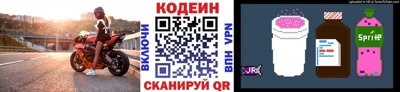 Кодеин напиток Lean (лин)  Купить закладки  Кимры 